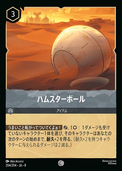 ハムスターボール 【ROJ/204/204C】